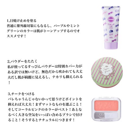 トーンアップUV エッセンス/サンカット®/日焼け止めローションを使ったクチコミ(2枚目)