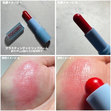 Glass Tinted Lip Balm/TOCOBO/リップケア・リップクリームを使ったクチコミ（7枚目）