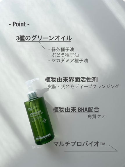 グリーンディープクレンジングオイル/Dr.G/オイルクレンジングを使ったクチコミ(3枚目)