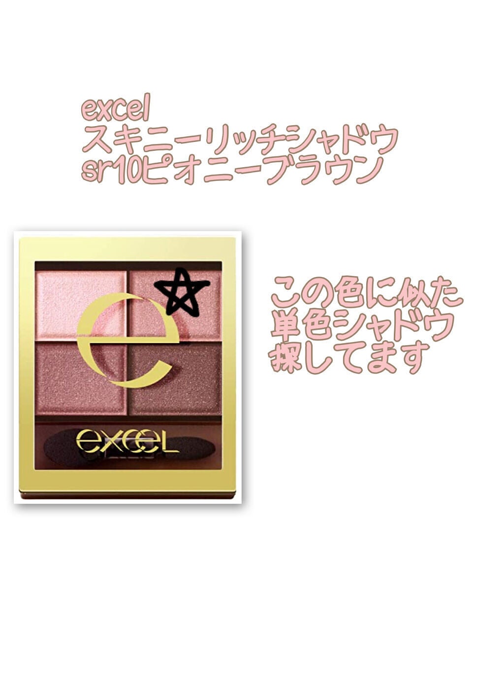 スキニーリッチシャドウ/excel/アイシャドウパレットを使ったクチコミ(1枚目)