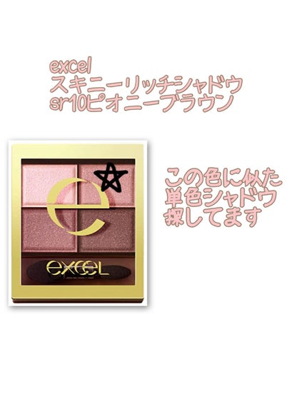 スキニーリッチシャドウ/excel/アイシャドウパレットを使ったクチコミ(1枚目)