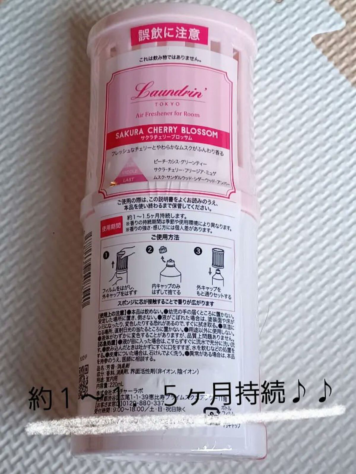 部屋用フレグランス サクラチェリーブロッサム 2025/ランドリン/ルームフレグランスを使ったクチコミ（2枚目）