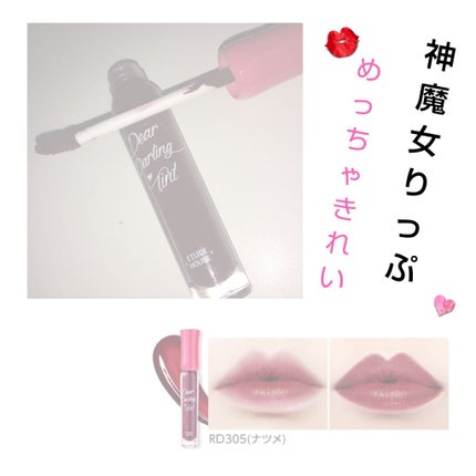 ディアダーリン ウォータージェルティント/ETUDE/リップティントを使ったクチコミ(1枚目)