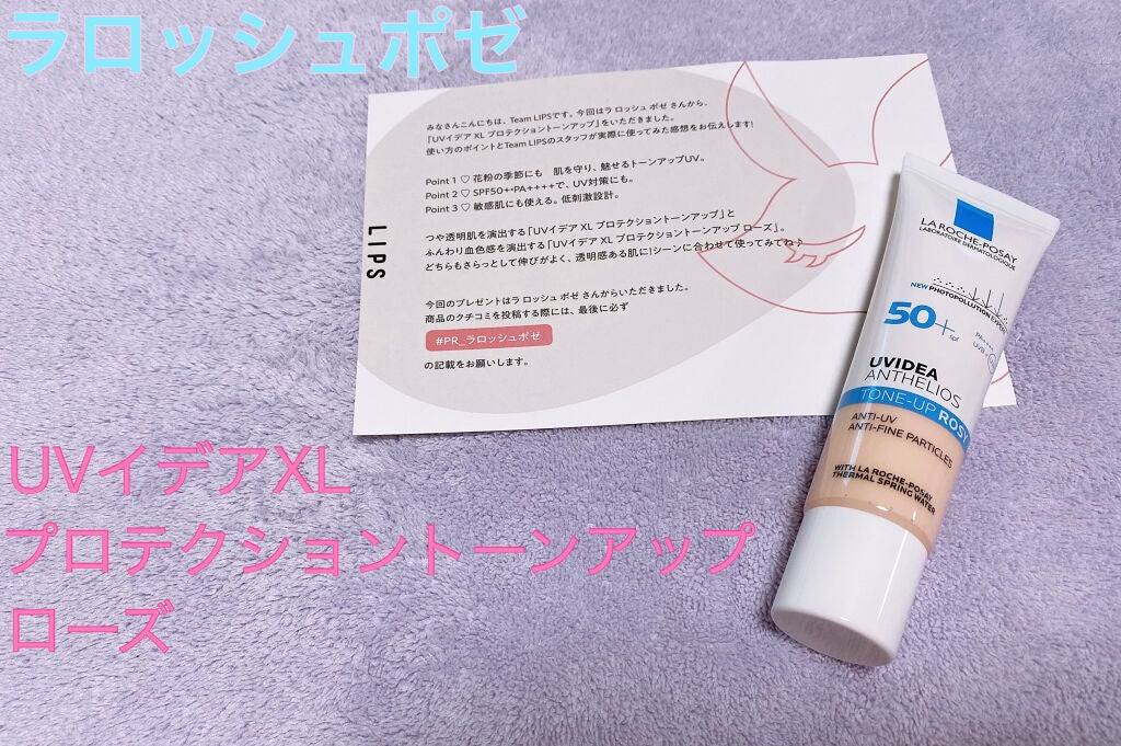 UVイデア XL プロテクショントーンアップ ローズ/ラ ロッシュ ポゼ/日焼け止めクリームを使ったクチコミ(1枚目)