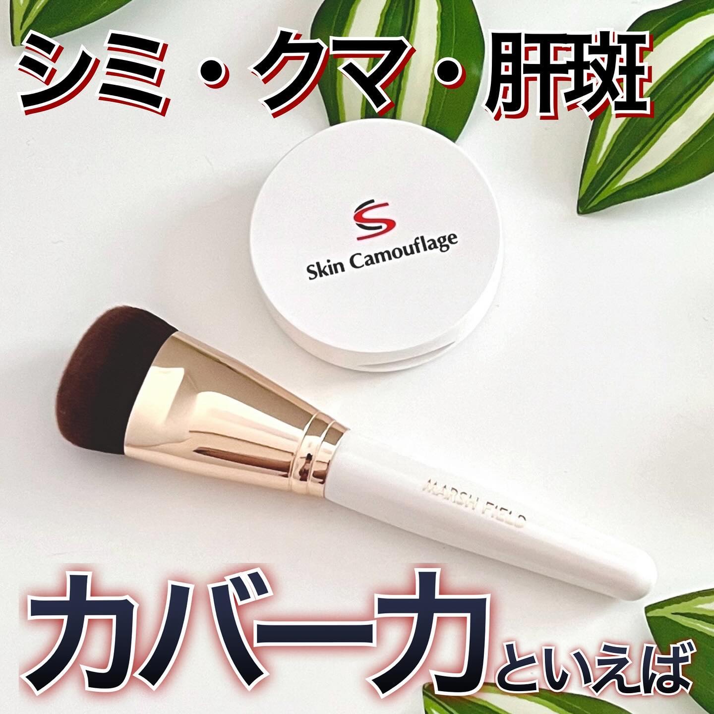 マーシュフィールド SC クリームファンデS 31/マーシュ・フィールド/クリーム・エマルジョンファンデーションを使ったクチコミ（1枚目）