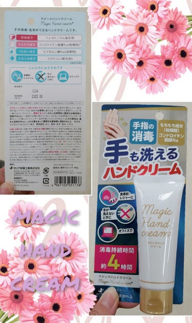 マジックハンドクリーム 薬用フルハンド/ゼリア新薬工業/ハンドクリームを使ったクチコミ（1枚目）