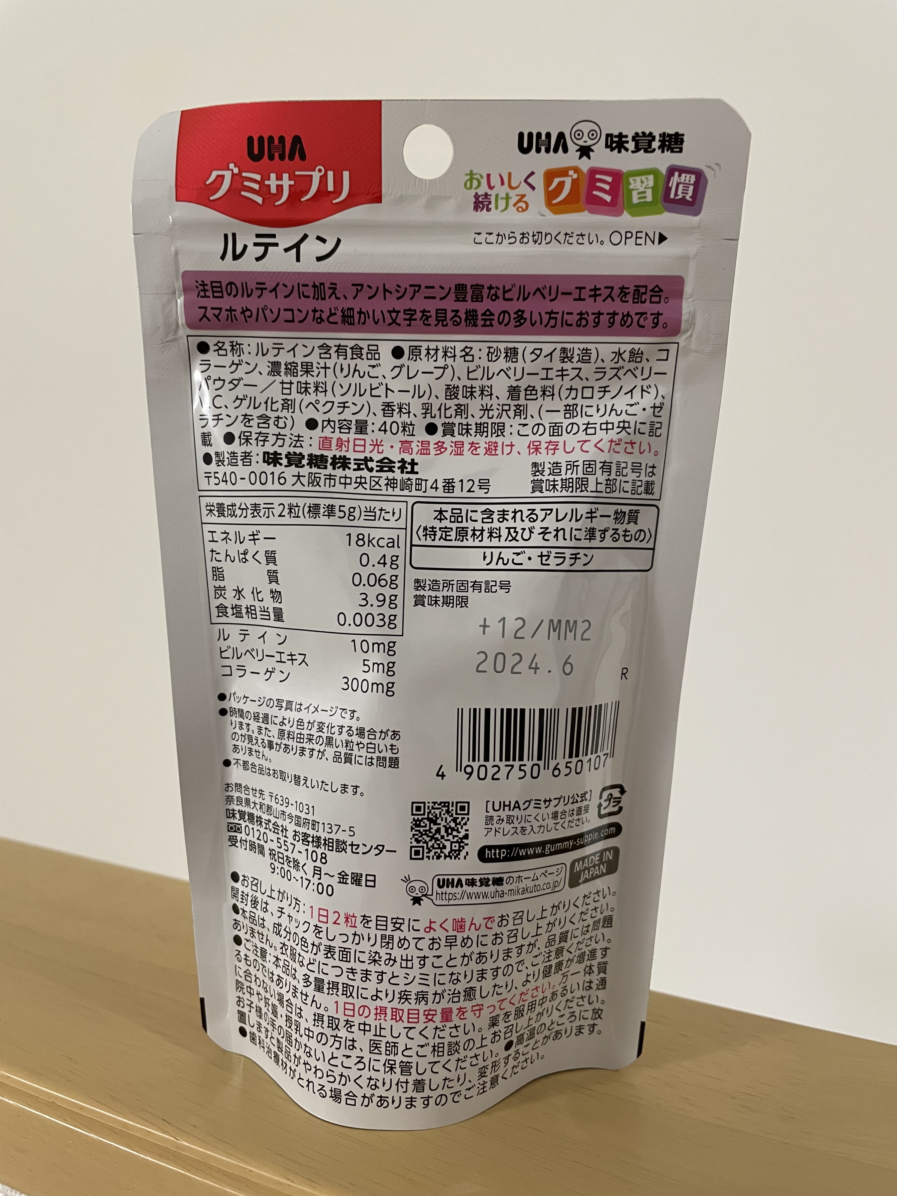 UHAグミサプリルテイン ミックスベリー味/UHA味覚糖/食品を使ったクチコミ（2枚目）