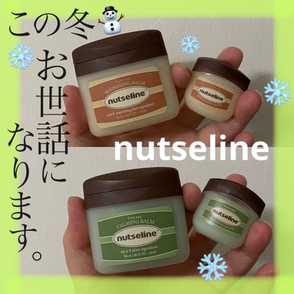 スーパーナッツナリッシングバーム/ナッツセリン/ボディクリームを使ったクチコミ(1枚目)