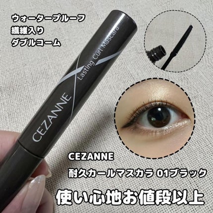 耐久カールマスカラ/CEZANNE/マスカラを使ったクチコミ(1枚目)