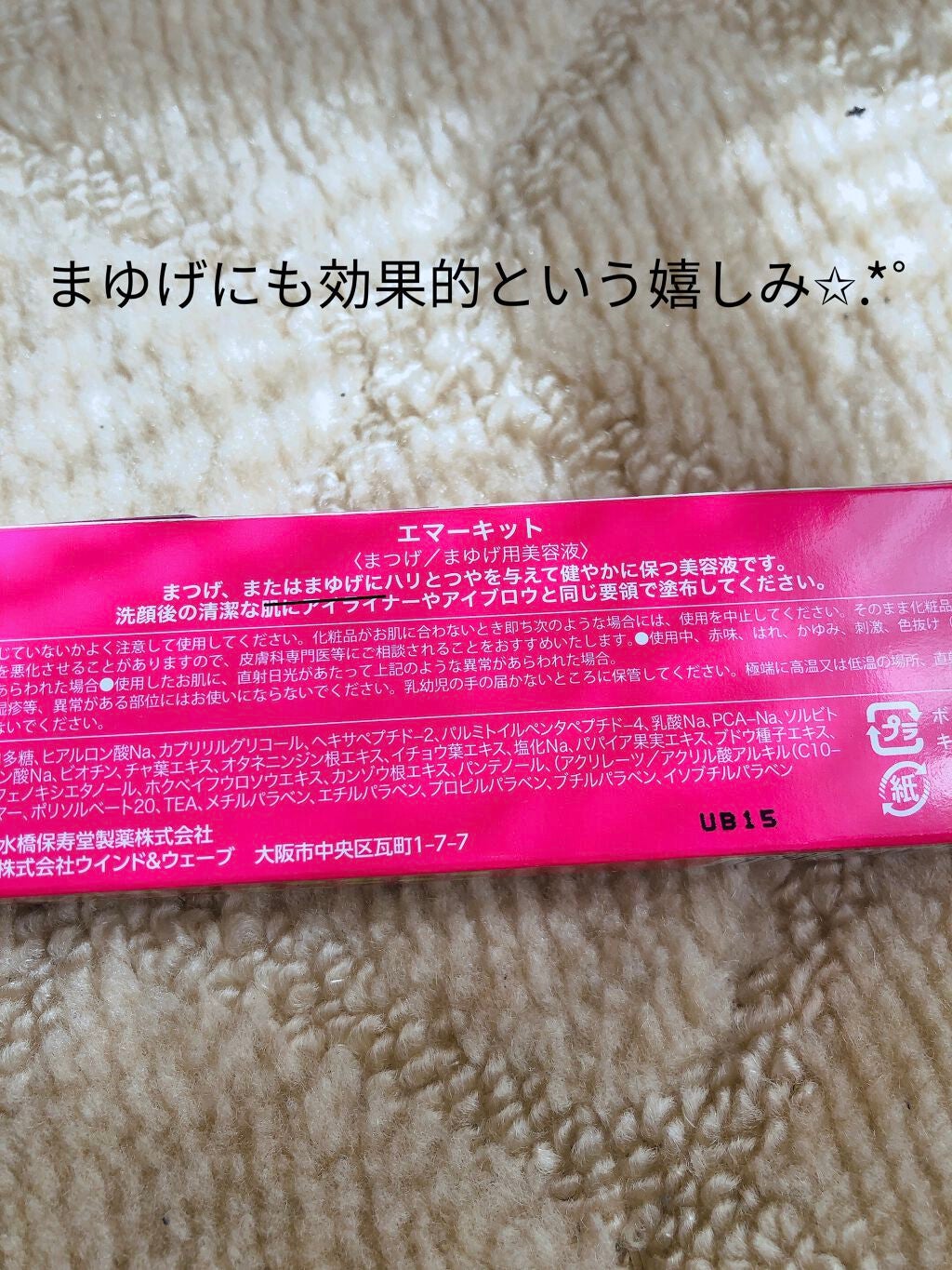 エグータム/アルマダスタイル/まつげ美容液を使ったクチコミ(3枚目)