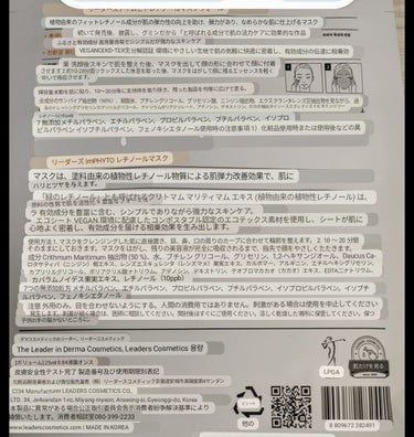 LEADERS アイムフィトマスクのクチコミ「🌿植物から抽出した有効成分を50％配合したヴィーガンマスク🌿
❇️LEADERS アイムフィ.....」（3枚目）