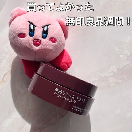 薬用リンクルブライトクリームマスク/無印良品/フェイスクリームを使ったクチコミ(1枚目)