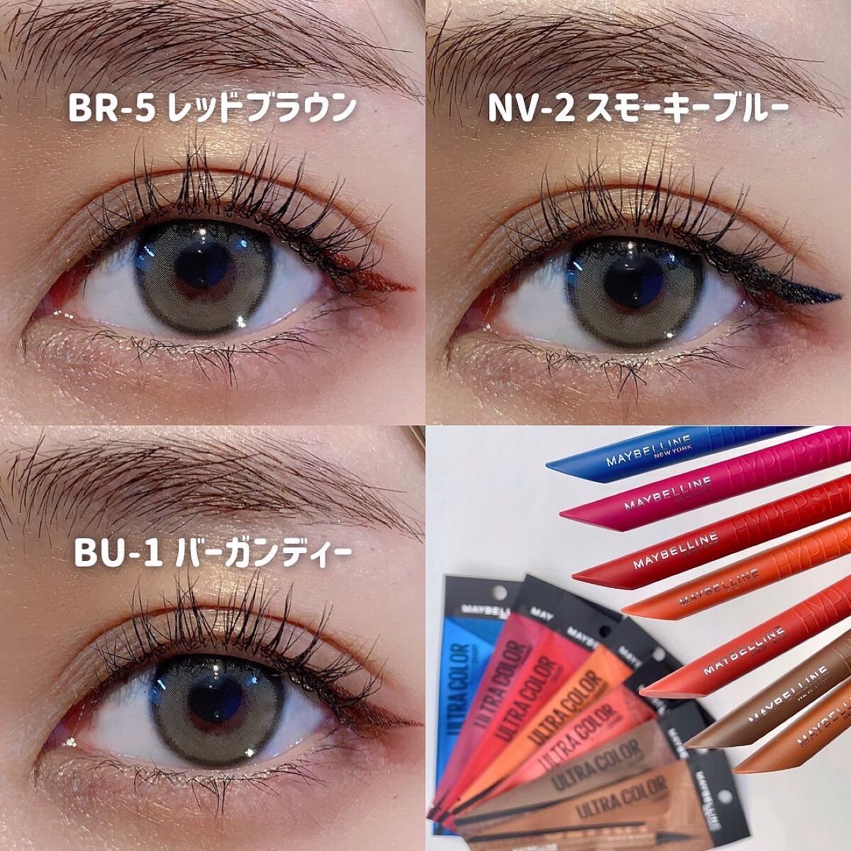 2022年冬新作リキッドアイライナー】ウルトラカラー アイ