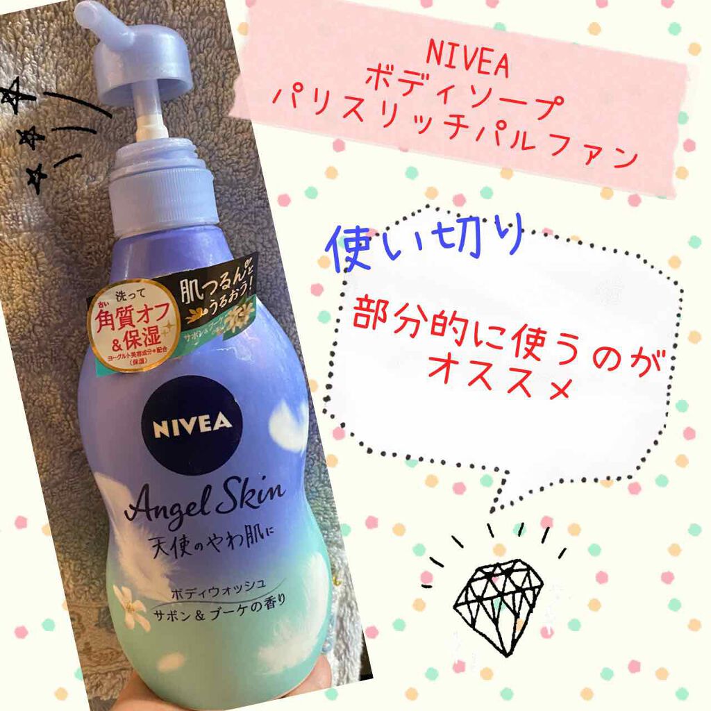 ニベア クリームケア ボディウォッシュ パリスリッチパルファンの香り/ニベア/ボディソープを使ったクチコミ(1枚目)