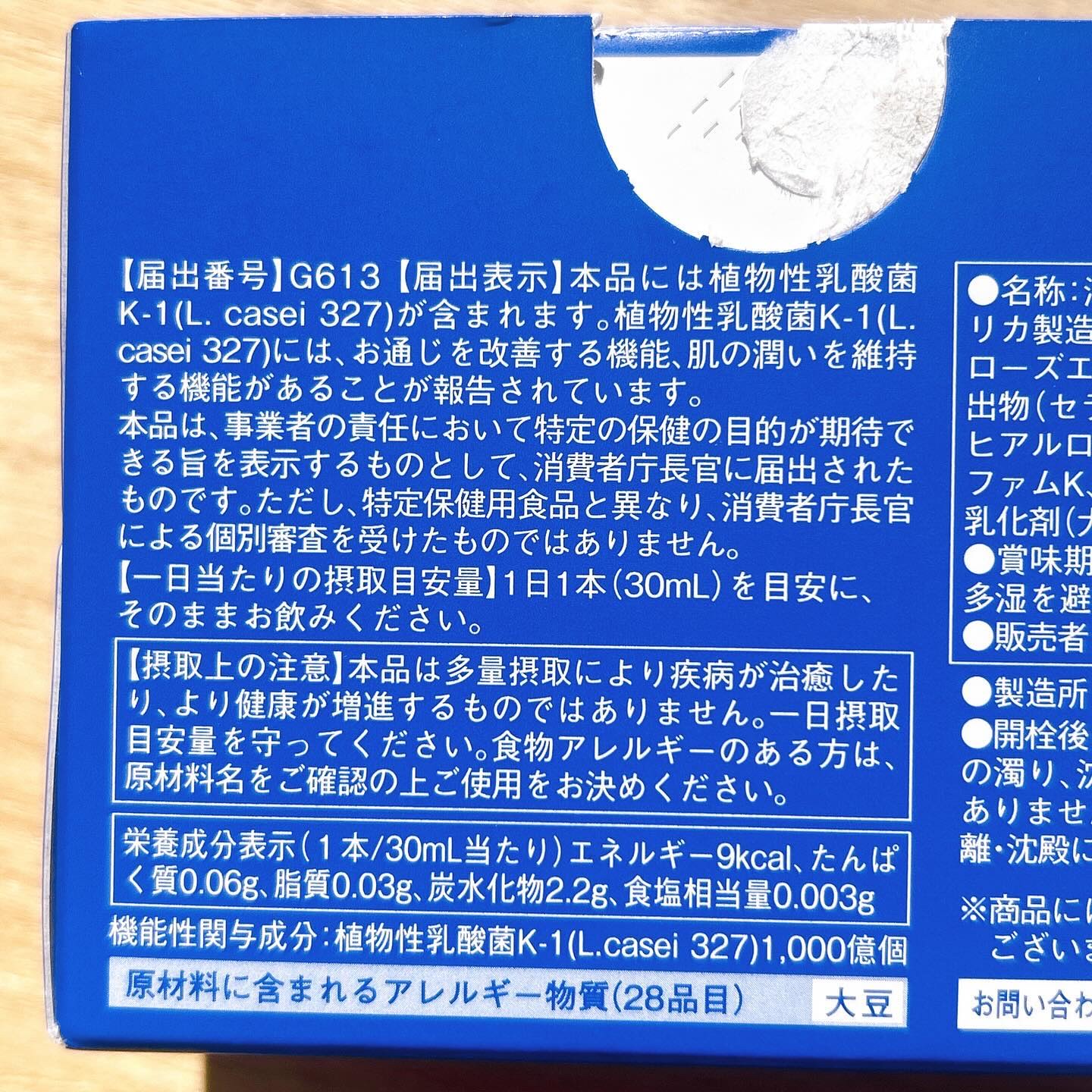 Re time ブルーローズドリンク/オーラムブルー/美容ドリンクを使ったクチコミ（2枚目）
