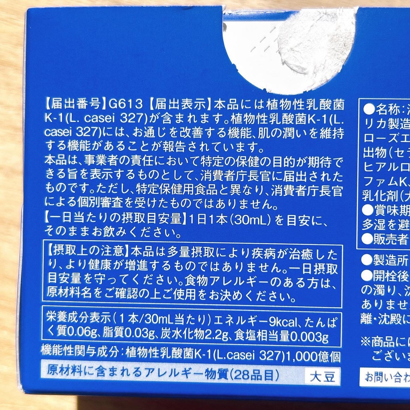Re time ブルーローズドリンク/オーラムブルー/美容ドリンクを使ったクチコミ(2枚目)