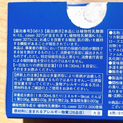 Re time ブルーローズドリンク/オーラムブルー/美容ドリンクを使ったクチコミ(2枚目)