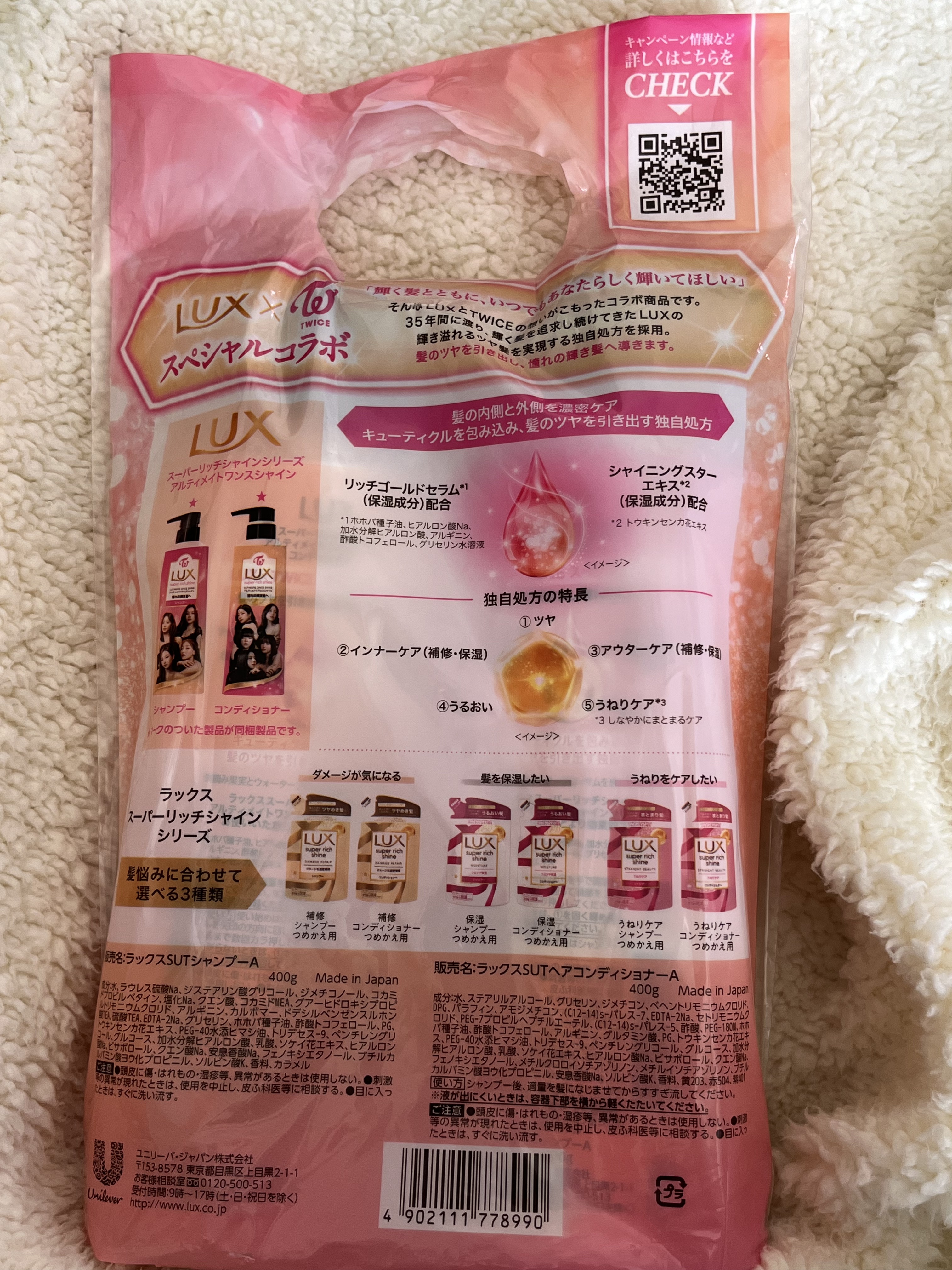 スーパーリッチシャイン TWICEコラボ シャンプー/コンディショナー/LUX/市販シャンプーを使ったクチコミ（2枚目）