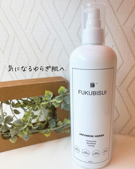 福美水/FUKUBISUI(フクビスイ)/ボディローションを使ったクチコミ(1枚目)