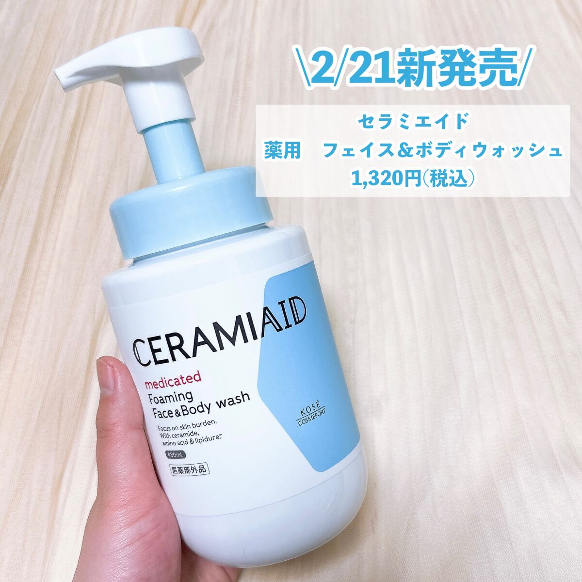 薬用 フェイス&ボディウォッシュ/セラミエイド/ボディソープを使ったクチコミ(2枚目)