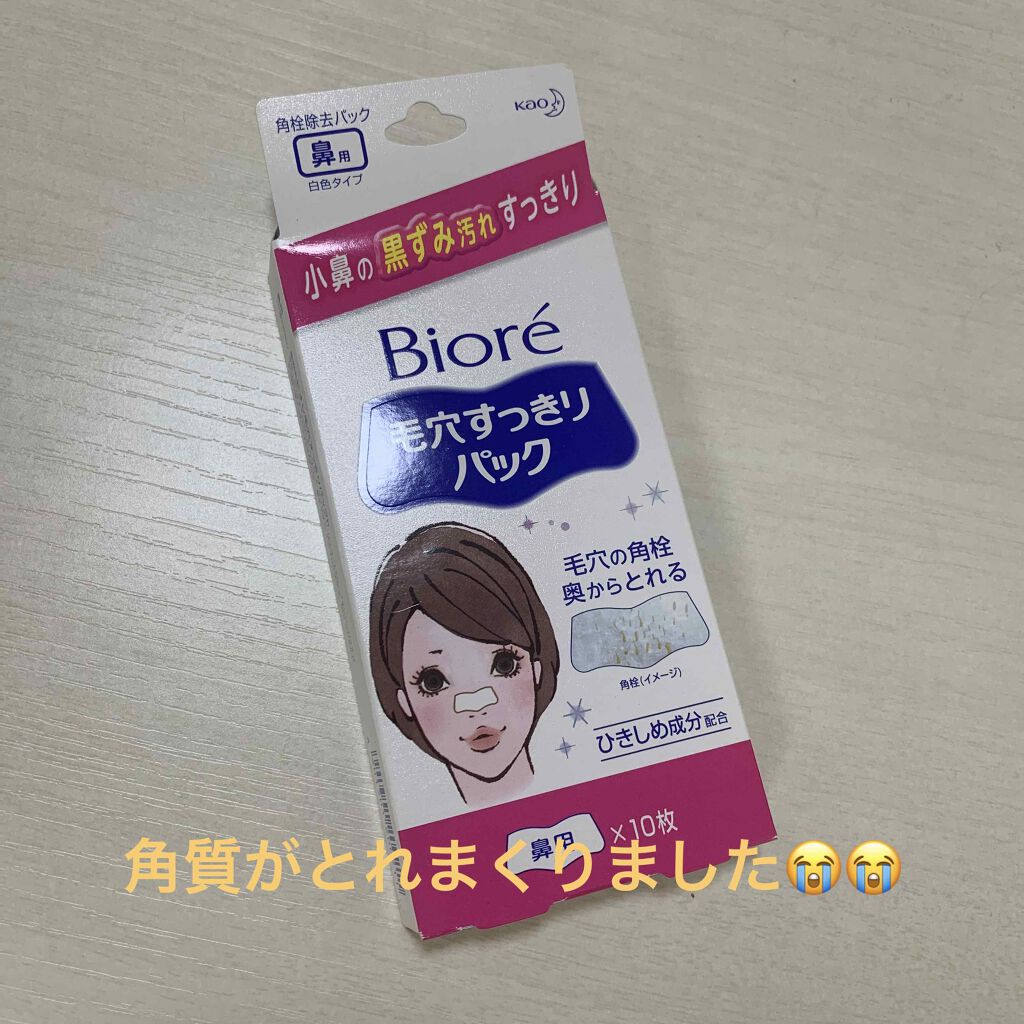毛穴すっきりパック 鼻用 白色タイプ/ビオレ/その他スキンケアを使ったクチコミ（1枚目）