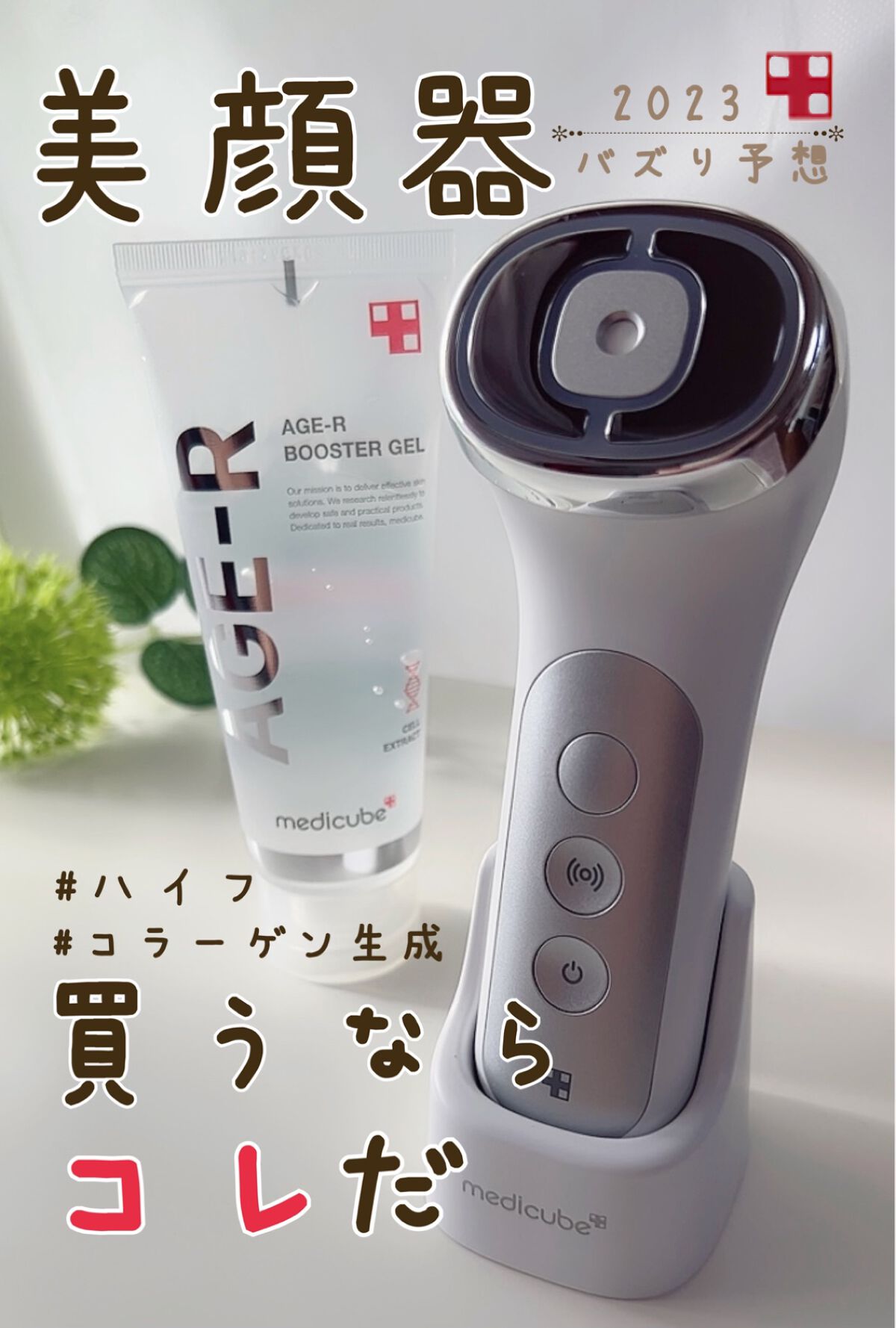 ユーセラディープショット/MEDICUBE/美顔器・マッサージを使ったクチコミ(1枚目)