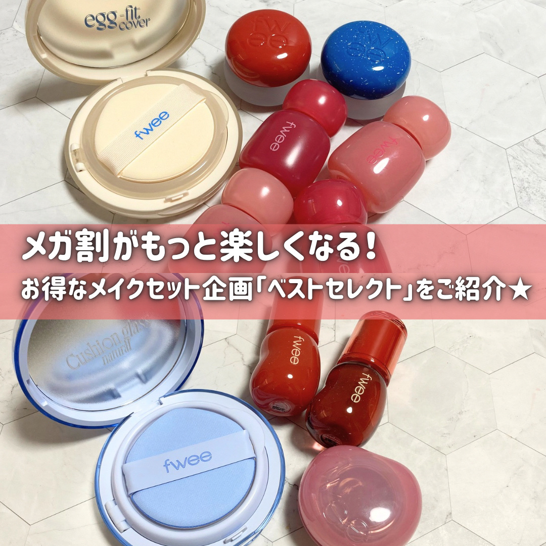 リップアンドチーク ブラーリープリンポット/fwee/口紅を使ったクチコミ（2枚目）