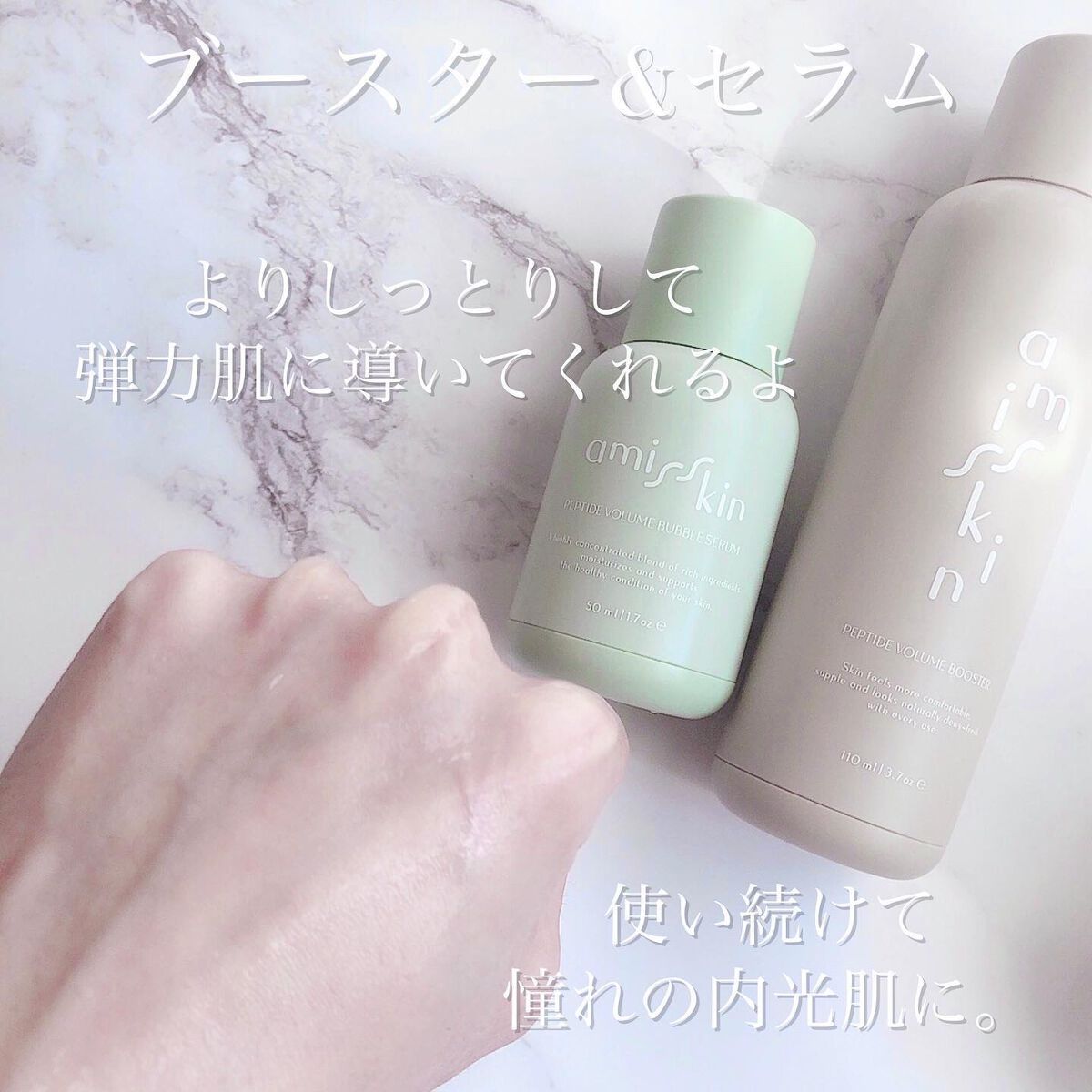 ペプチドボリュームバブルセラム｜amis skinの口コミ - エイジングケア