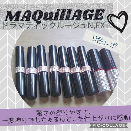 ドラマティックルージュEX/マキアージュ/口紅を使ったクチコミ(1枚目)