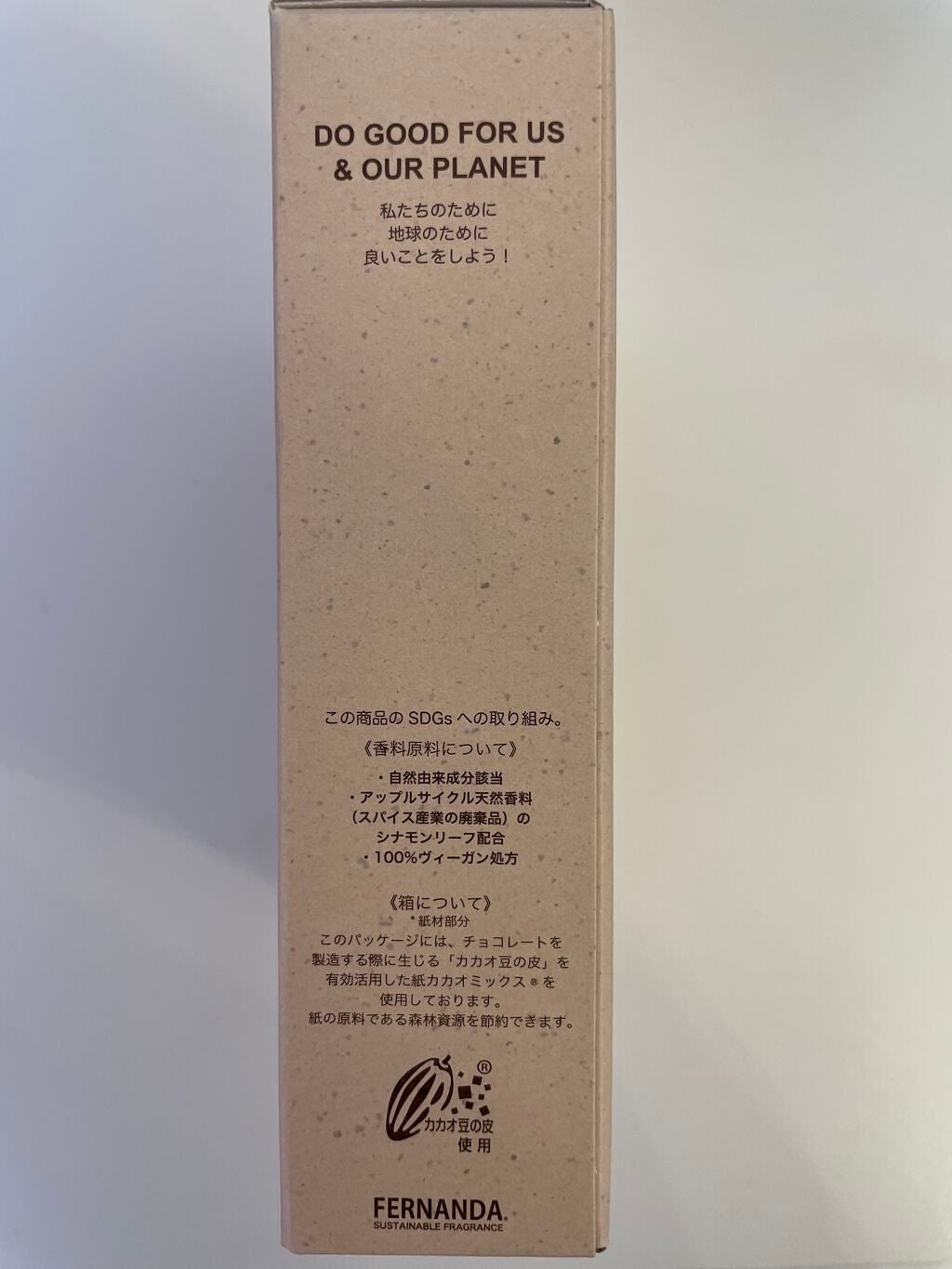 フレグランスボディミスト(ココアショコラ)/フェルナンダ/香水(レディース)を使ったクチコミ(4枚目)