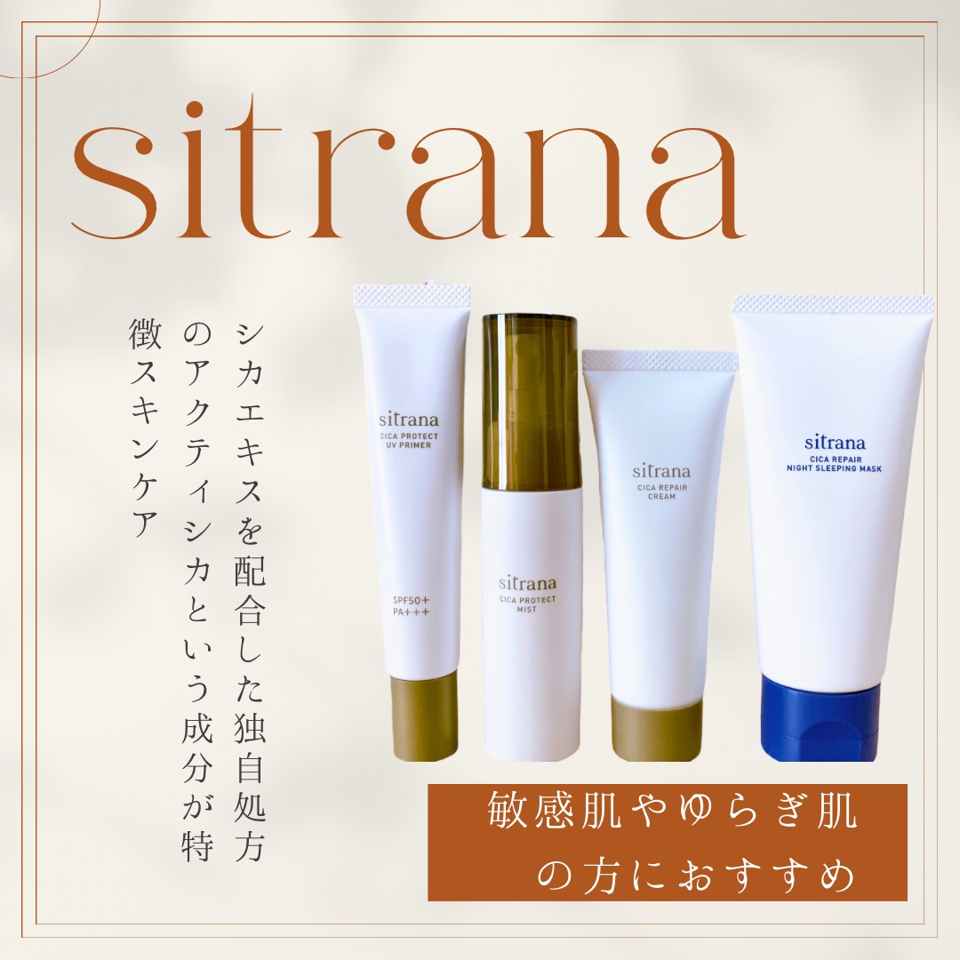 シカリペア クリーム/sitrana/フェイスクリームを使ったクチコミ（1枚目）