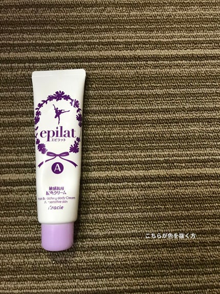 脱色クリーム 敏感肌用/エピラット/ムダ毛ケアを使ったクチコミ(3枚目)