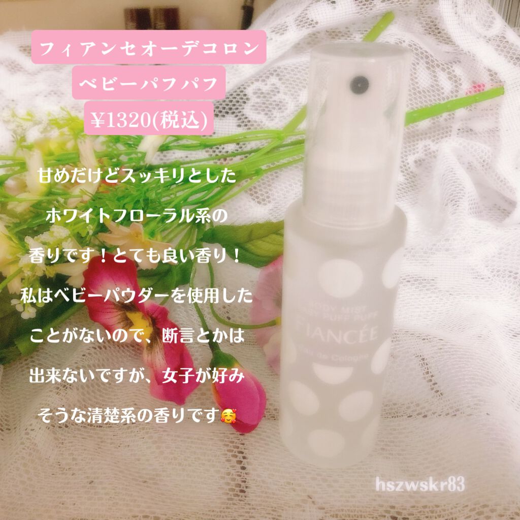 ボディミスト ベビーパフパフ/フィアンセ/香水(レディース)を使ったクチコミ（2枚目）