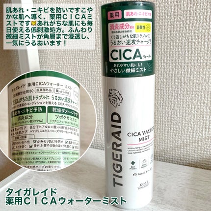 薬用 CICA ウォーターミスト/タイガレイド/ミスト状化粧水を使ったクチコミ(2枚目)