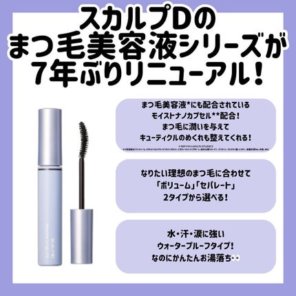 スカルプD マスカラ ロングロング/アンファー(スカルプD)/マスカラを使ったクチコミ(2枚目)