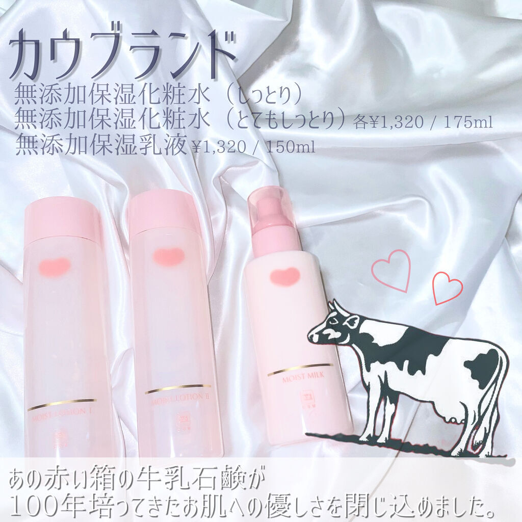 保湿化粧水 とてもしっとり/カウブランド無添加/化粧水を使ったクチコミ（2枚目）