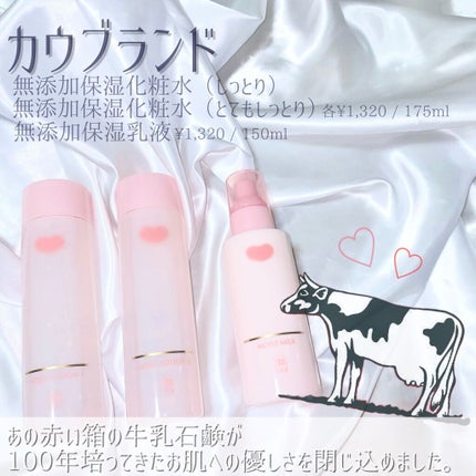 保湿乳液/カウブランド無添加/乳液を使ったクチコミ(2枚目)
