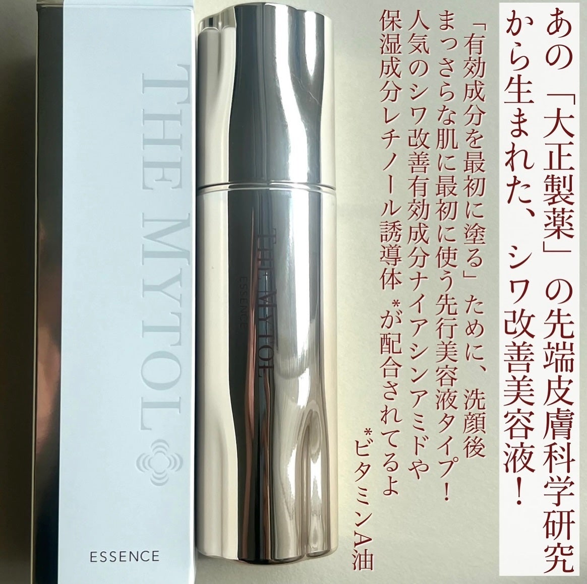 ザ マイトル エッセンス/THE MYTOL/ブースター・導入液を使ったクチコミ(3枚目)