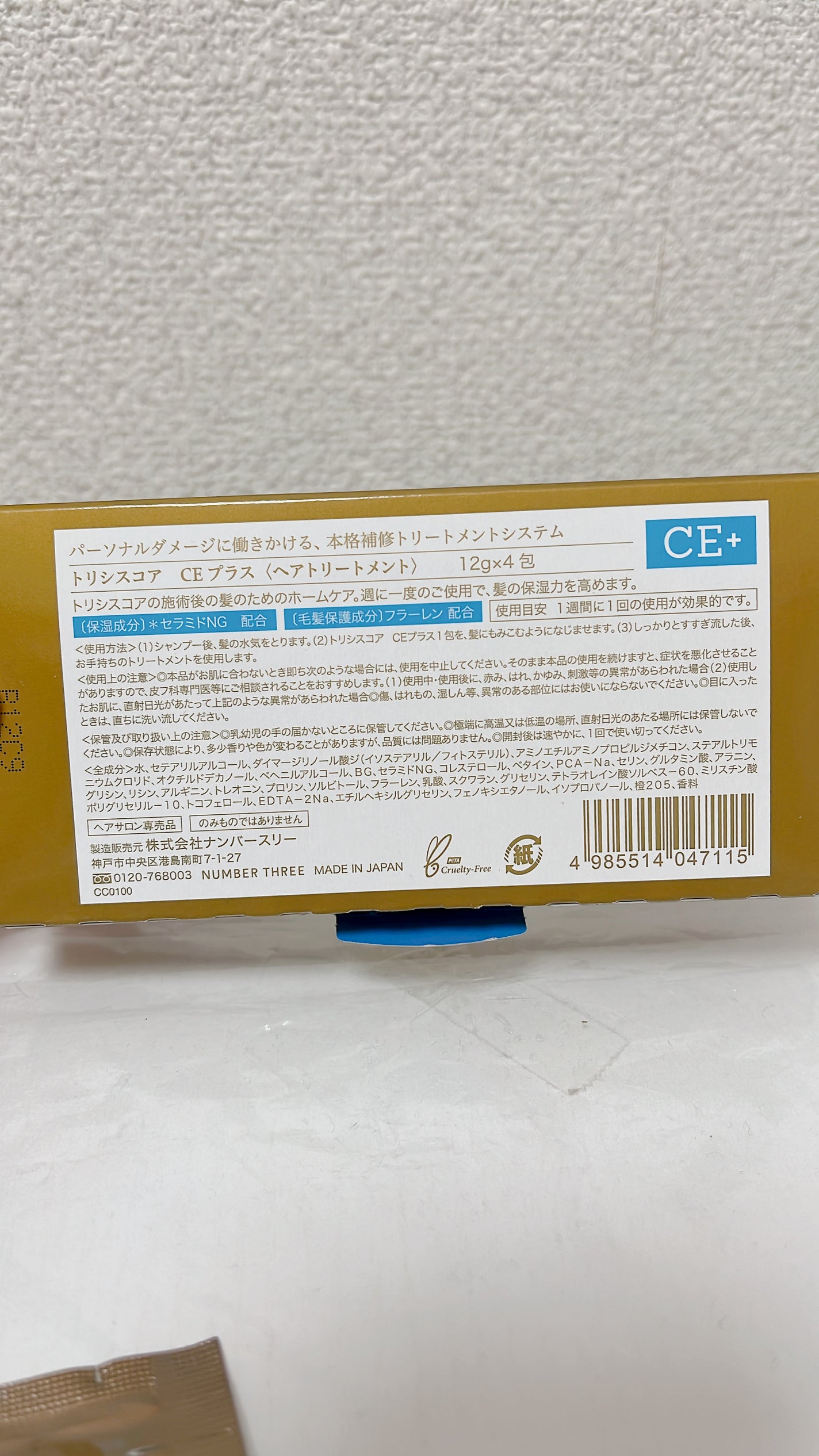 トリシスコアシーイープラス/ナンバースリー/洗い流すヘアトリートメントを使ったクチコミ(2枚目)