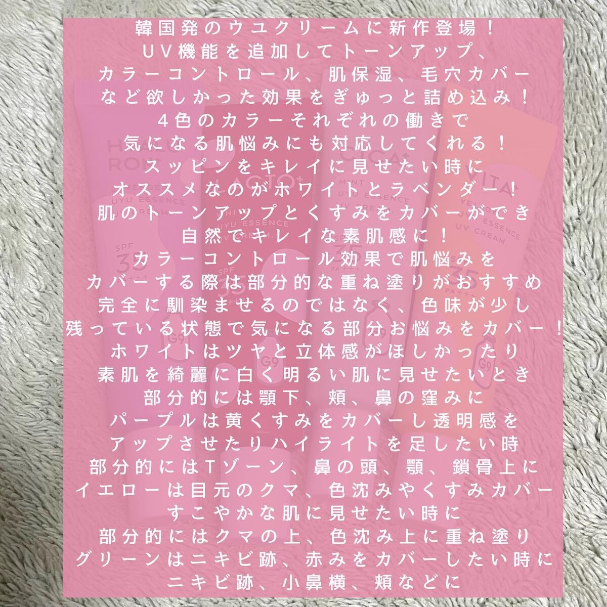 ウユエッセンス UVクリーム/G9SKIN/日焼け止めクリームを使ったクチコミ（2枚目）