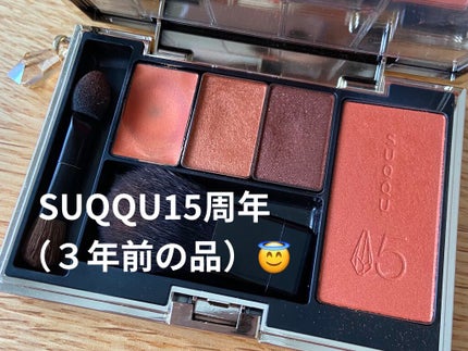2018 15th アニバーサリー カラー コンパクト/SUQQU/アイシャドウパレットを使ったクチコミ(1枚目)
