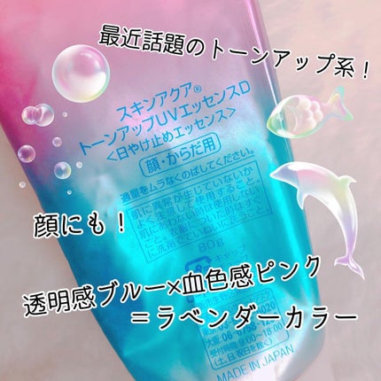 スキンアクア トーンアップUVエッセンス/スキンアクア/日焼け止めクリームを使ったクチコミ(2枚目)