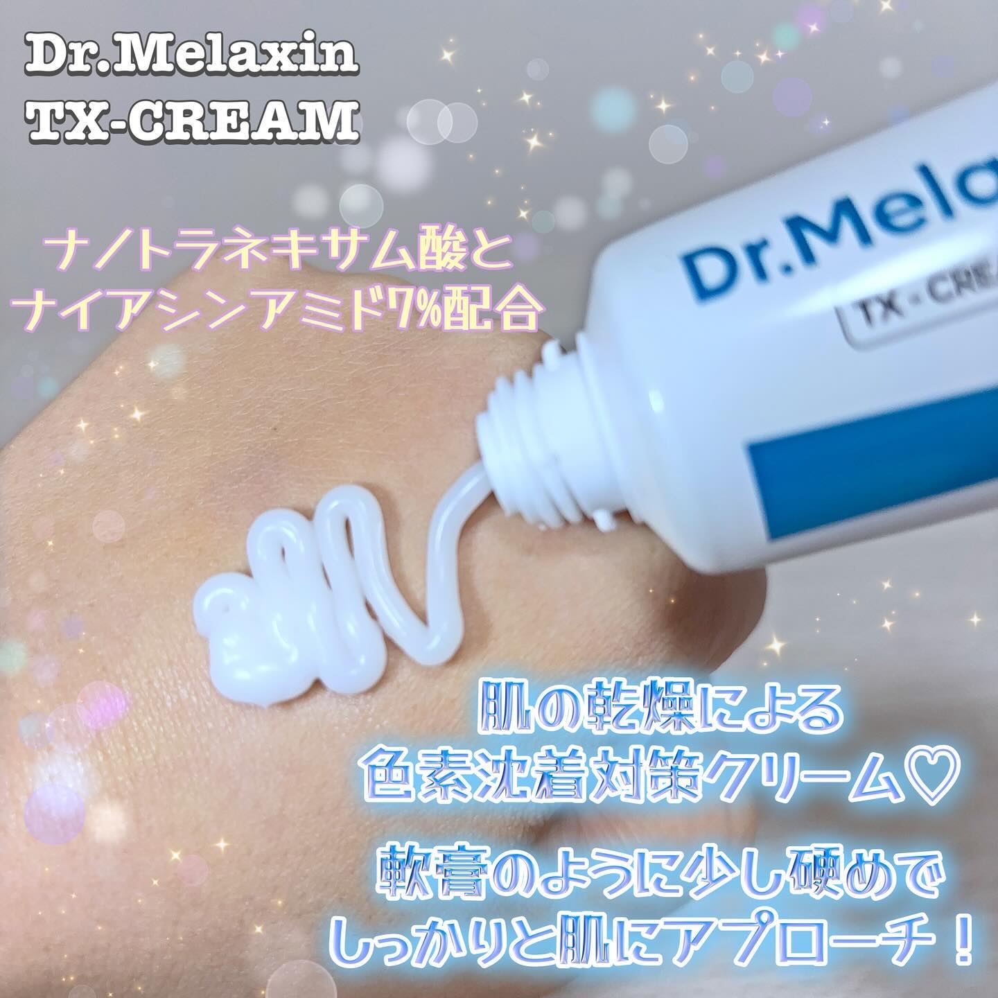 TX-Cream/Dr.Melaxin/フェイスクリームを使ったクチコミ（3枚目）