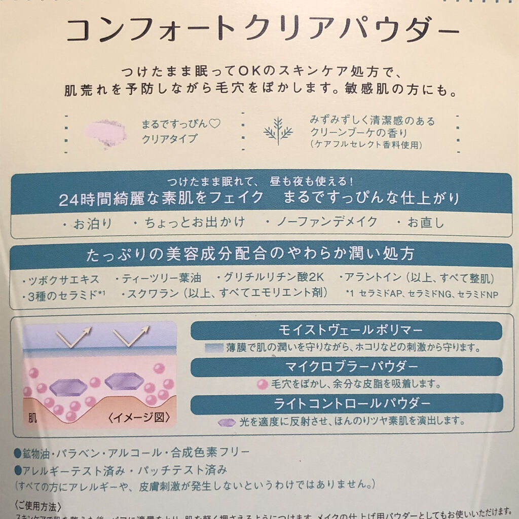 コンフォートクリアパウダー/クリアラスト/プレストパウダーを使ったクチコミ（3枚目）