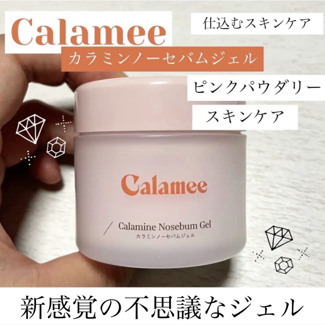 カラミー カラミンノーセバムジェル/Calamee/フェイスクリームを使ったクチコミ（1枚目）