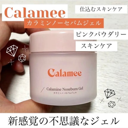 カラミー カラミンノーセバムジェル/Calamee/フェイスクリームを使ったクチコミ(1枚目)