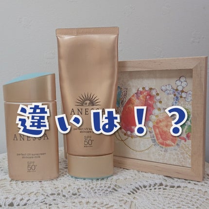 パーフェクトUV スキンケアミルク a/アネッサ/日焼け止め・UVケアを使ったクチコミ(1枚目)