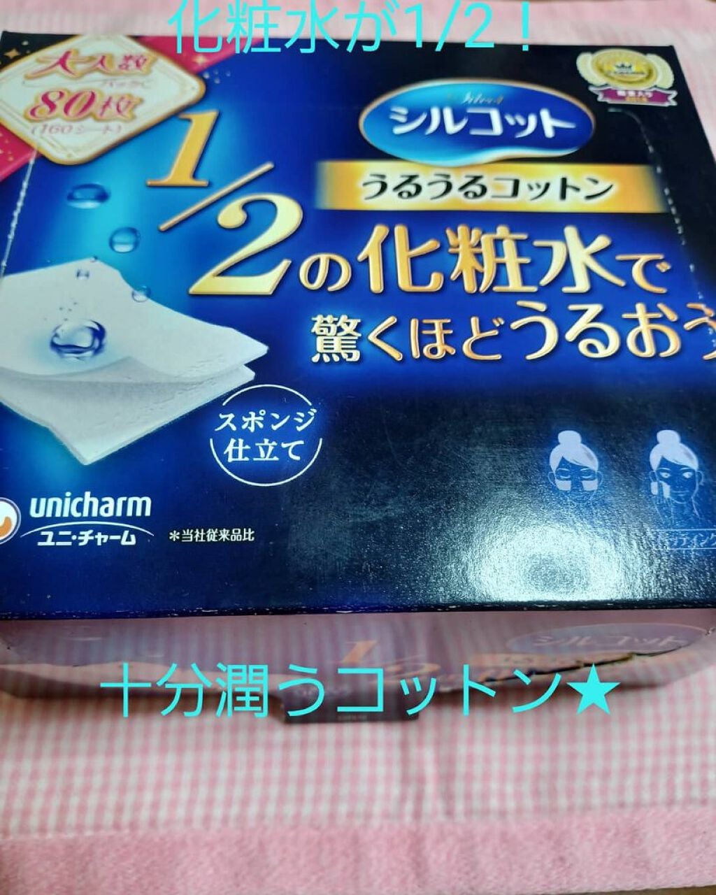 シルコット うるうるコットン/シルコット/コットンを使ったクチコミ(1枚目)