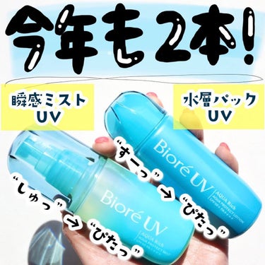 ビオレUV アクアリッチ アクアプロテクトミスト/ビオレ/日焼け止め・UVケアを使ったクチコミ（2枚目）