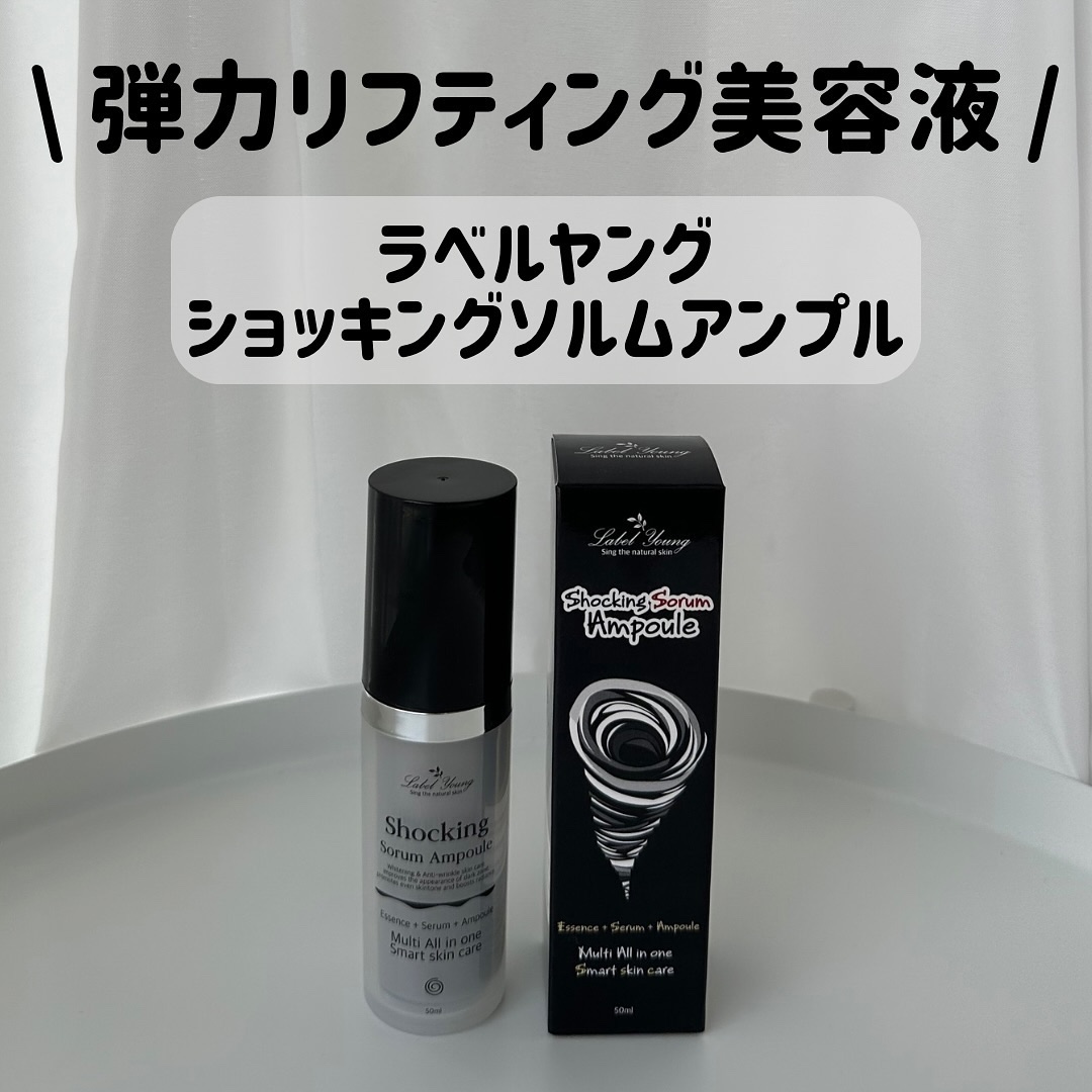 ショッキングソルムアンプル/Label Young/美容液を使ったクチコミ（1枚目）